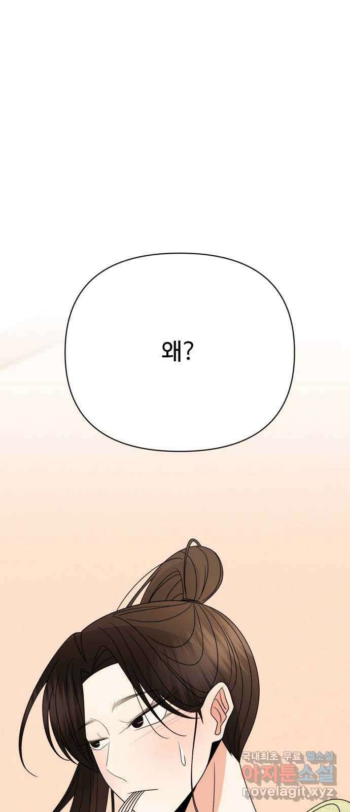 나타나주세요! 외전 9화 - 김지용 그만 행복했으면 13