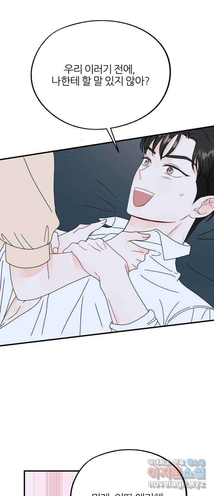 로맨스가 가능해? 25화 8