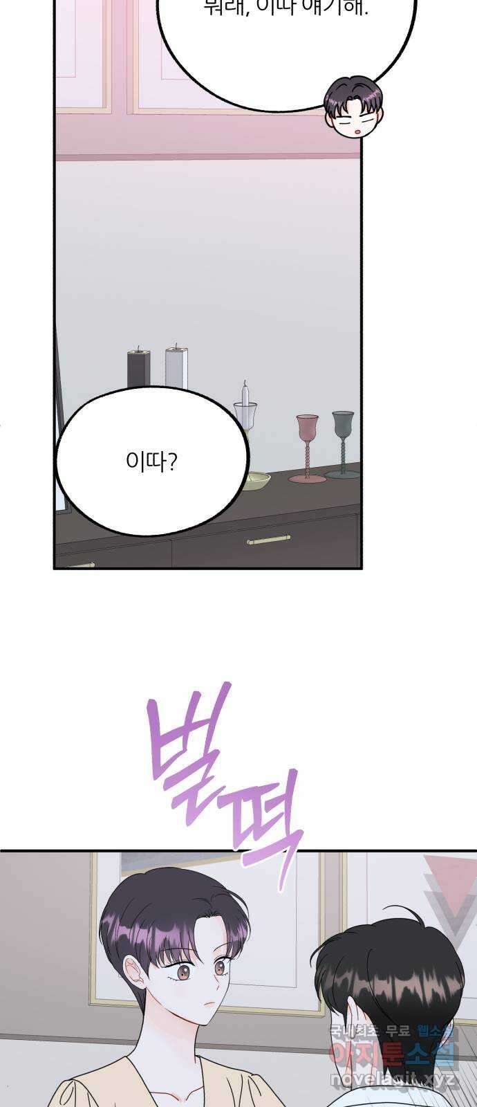 로맨스가 가능해? 25화 9