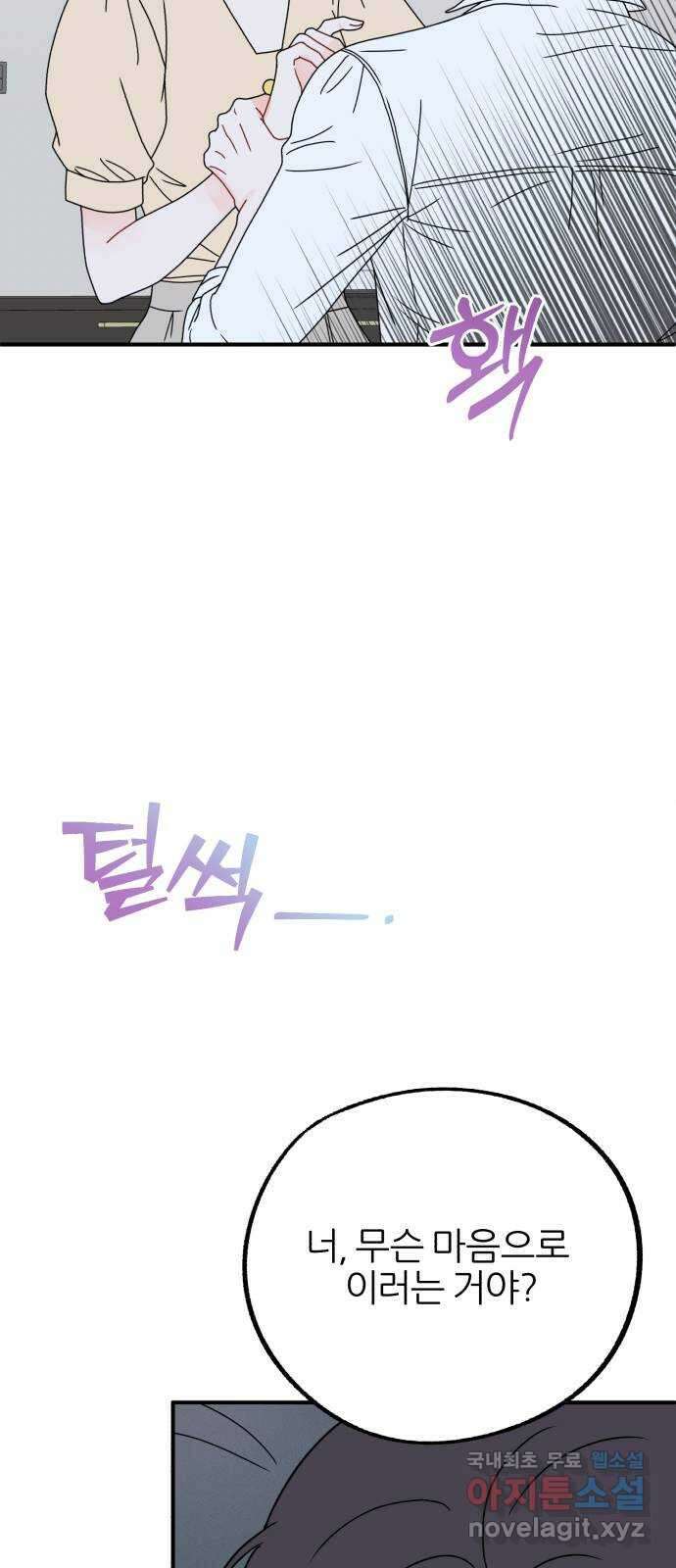 로맨스가 가능해? 25화 10