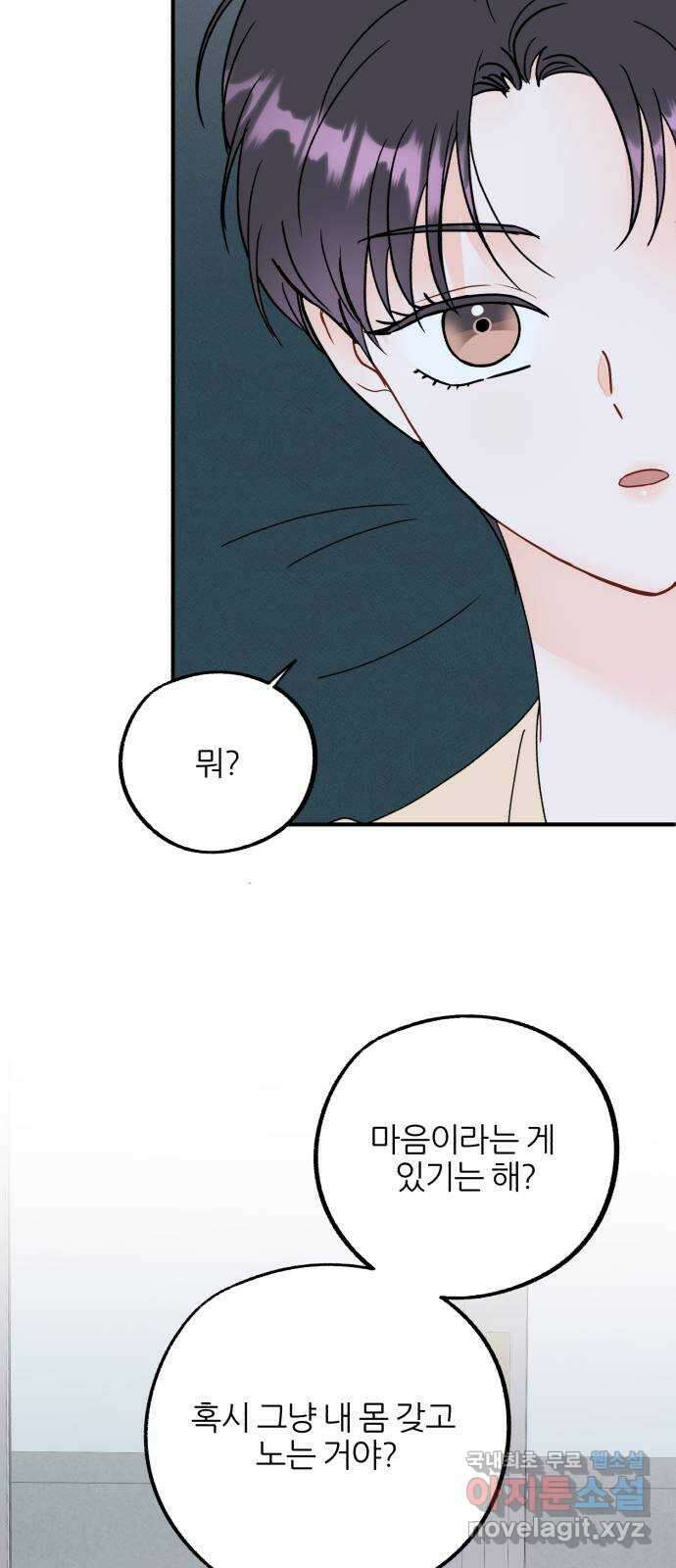 로맨스가 가능해? 25화 11