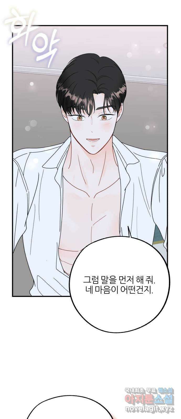 로맨스가 가능해? 25화 13