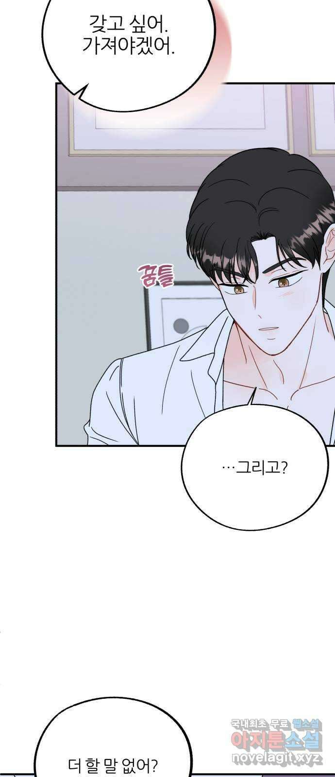 로맨스가 가능해? 25화 14