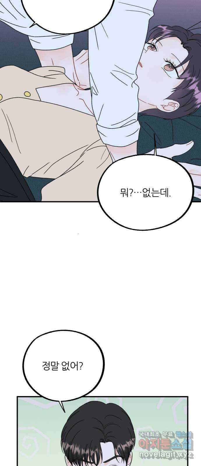 로맨스가 가능해? 25화 15