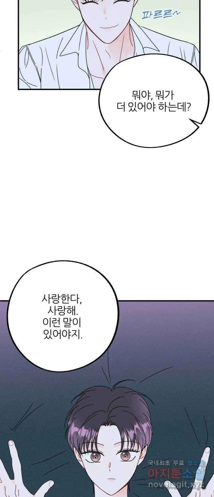 로맨스가 가능해? 25화 16