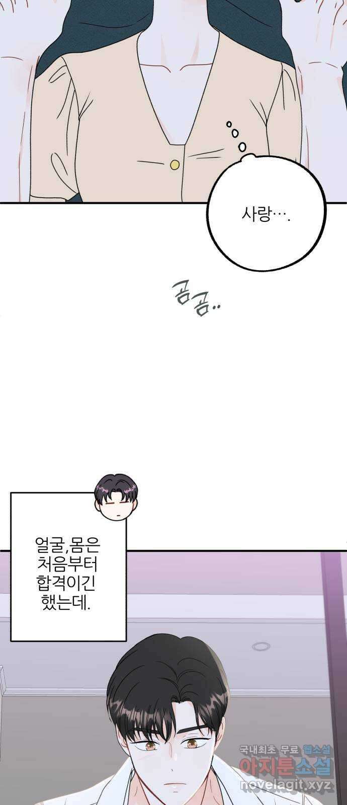 로맨스가 가능해? 25화 17