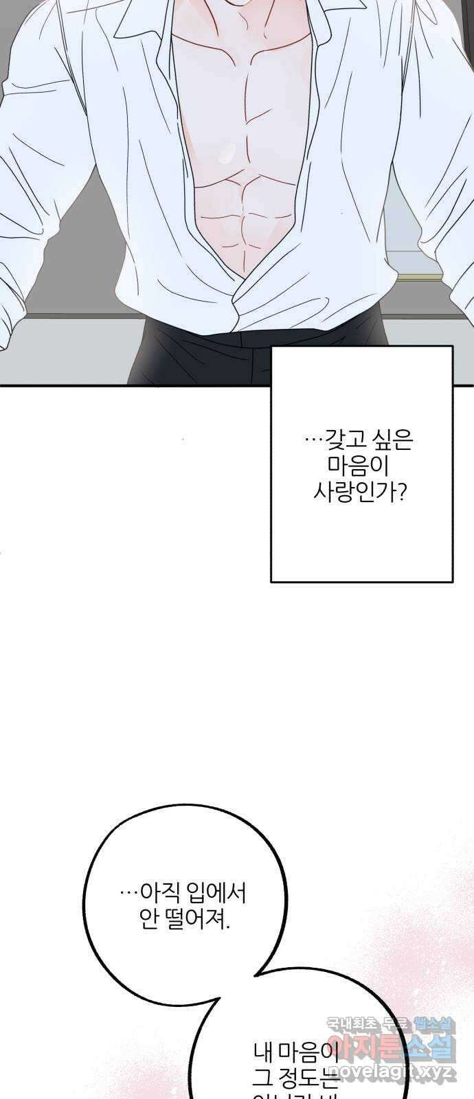 로맨스가 가능해? 25화 18