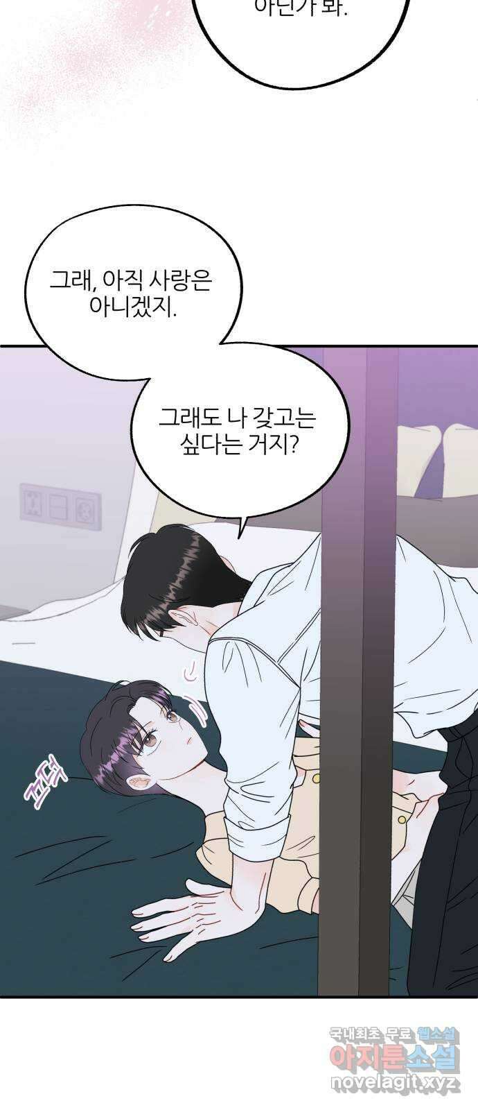 로맨스가 가능해? 25화 19