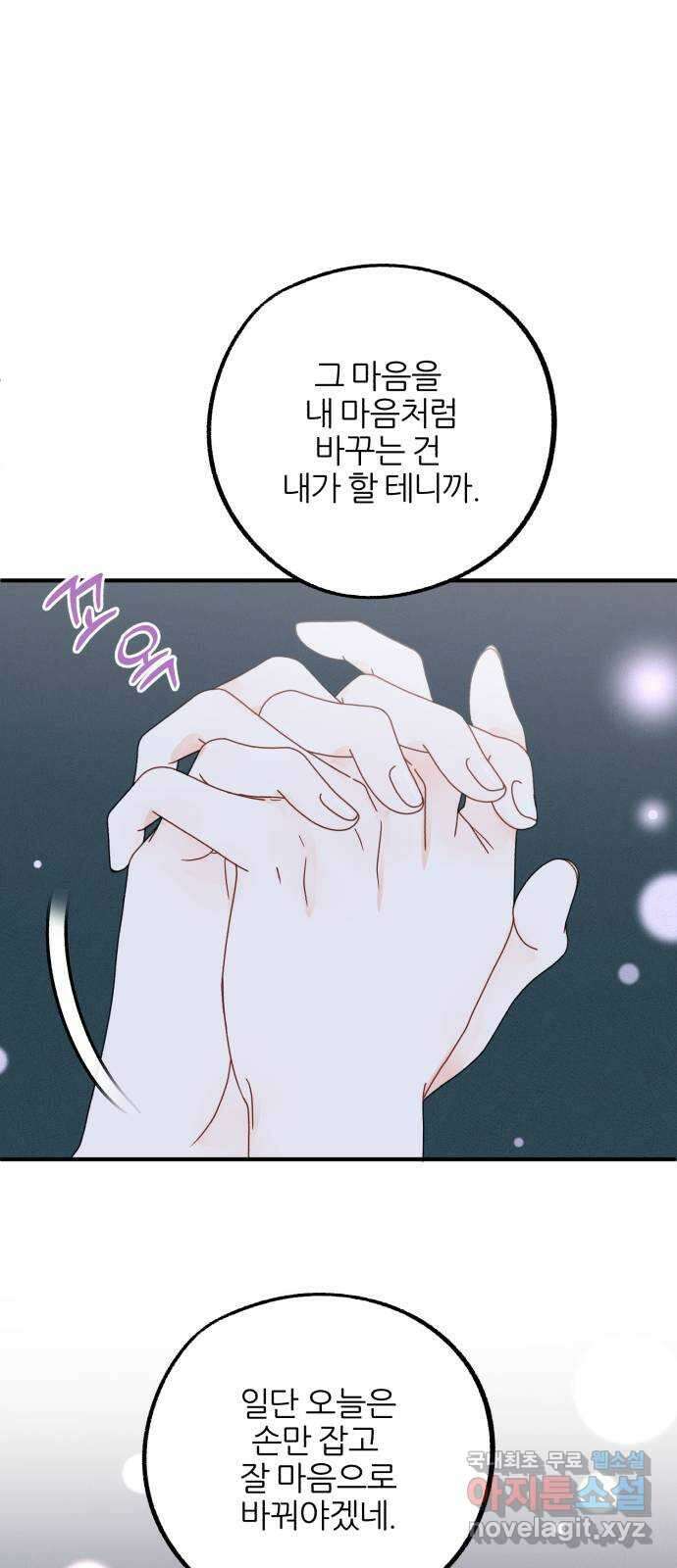 로맨스가 가능해? 25화 21