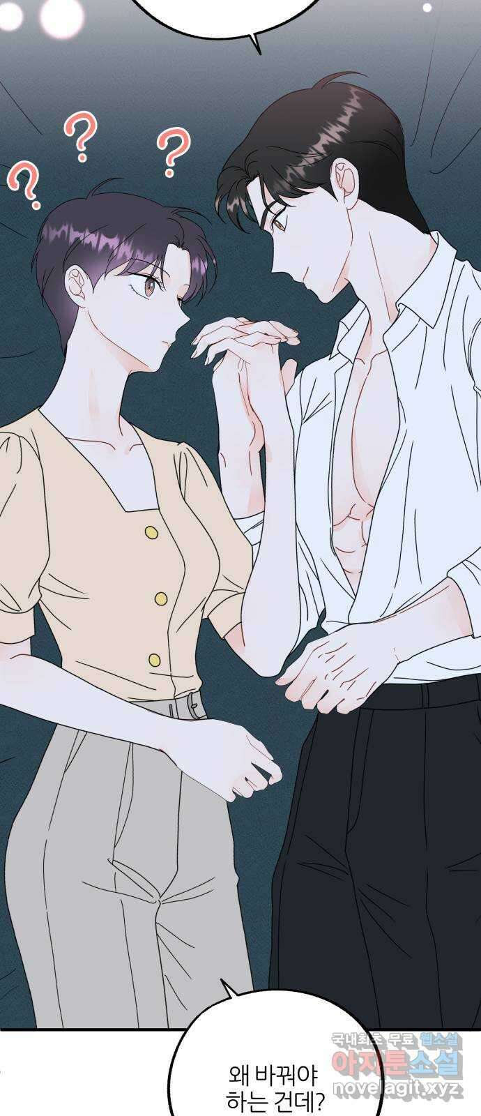 로맨스가 가능해? 25화 22