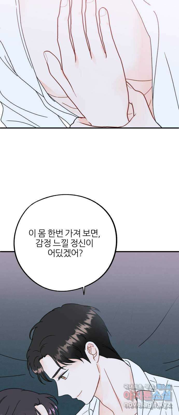 로맨스가 가능해? 25화 24