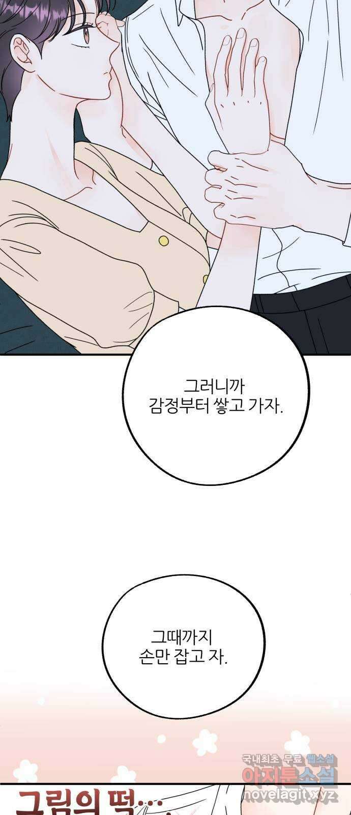 로맨스가 가능해? 25화 25