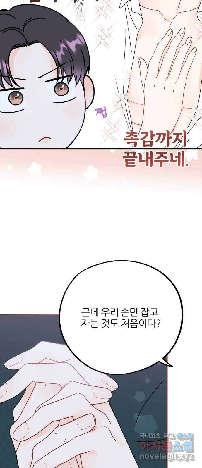 로맨스가 가능해? 25화 26