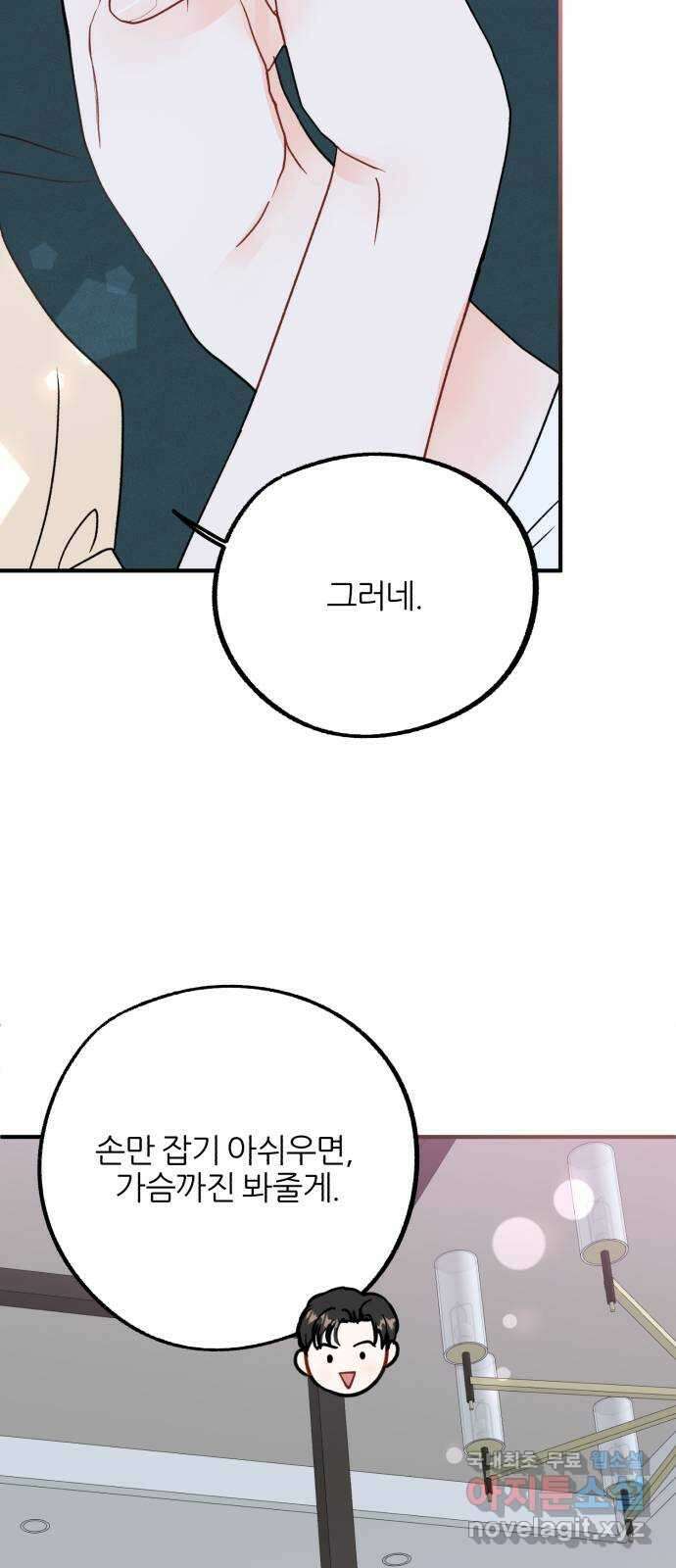 로맨스가 가능해? 25화 27