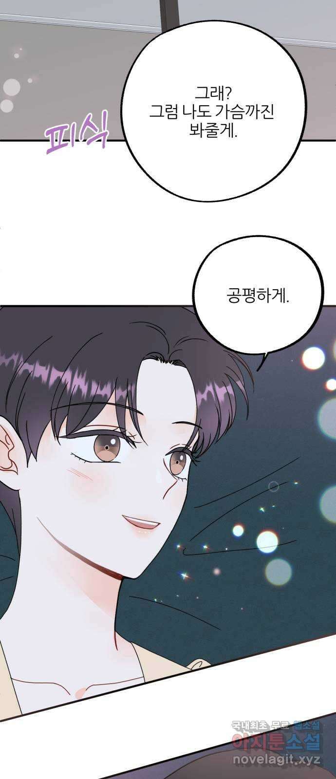 로맨스가 가능해? 25화 28
