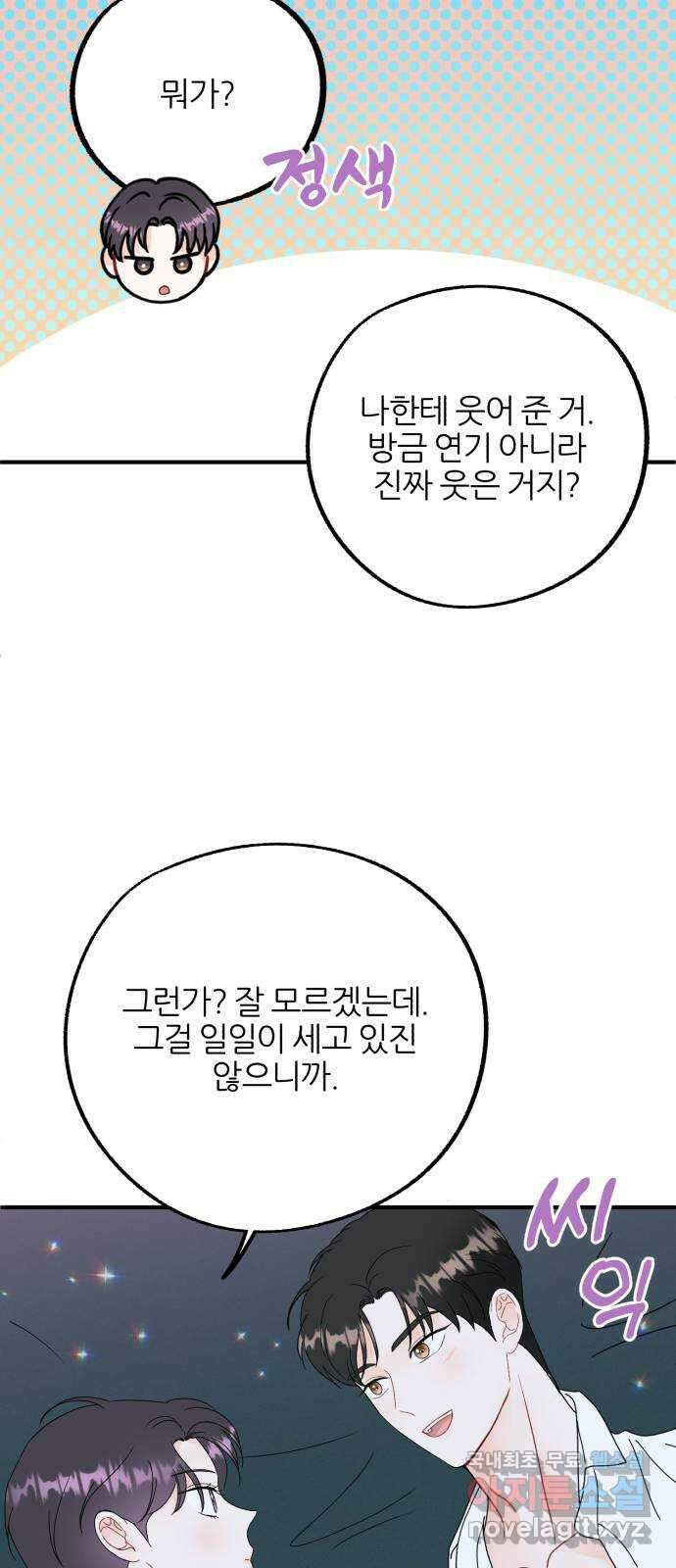 로맨스가 가능해? 25화 30