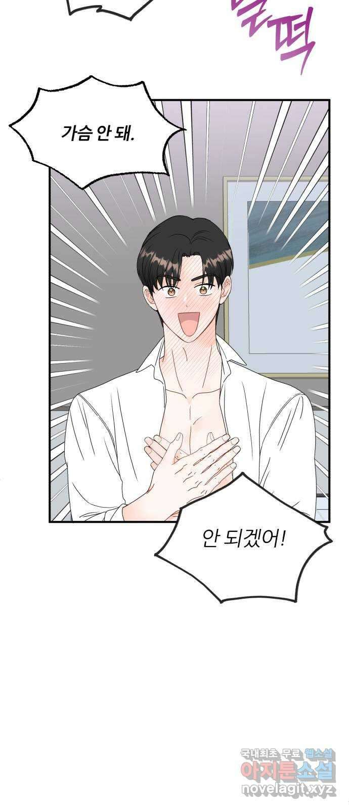 로맨스가 가능해? 25화 35