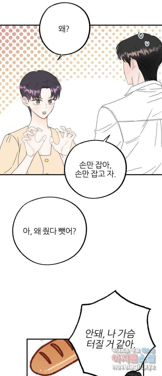 로맨스가 가능해? 25화 36