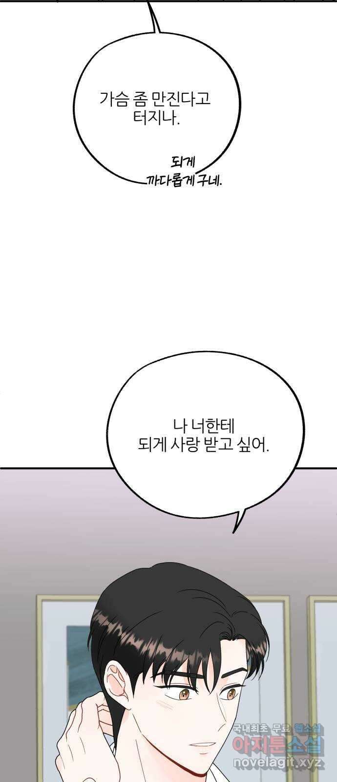 로맨스가 가능해? 25화 38