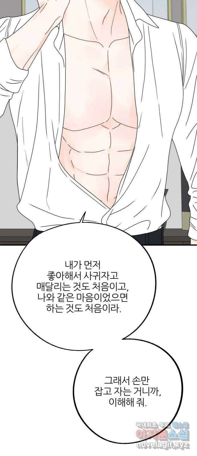 로맨스가 가능해? 25화 39