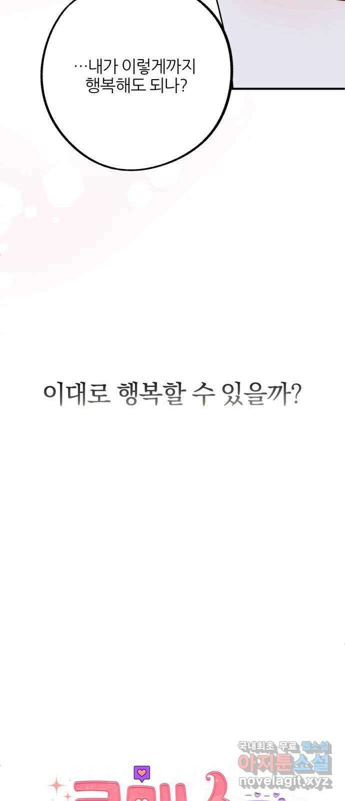 로맨스가 가능해? 25화 44