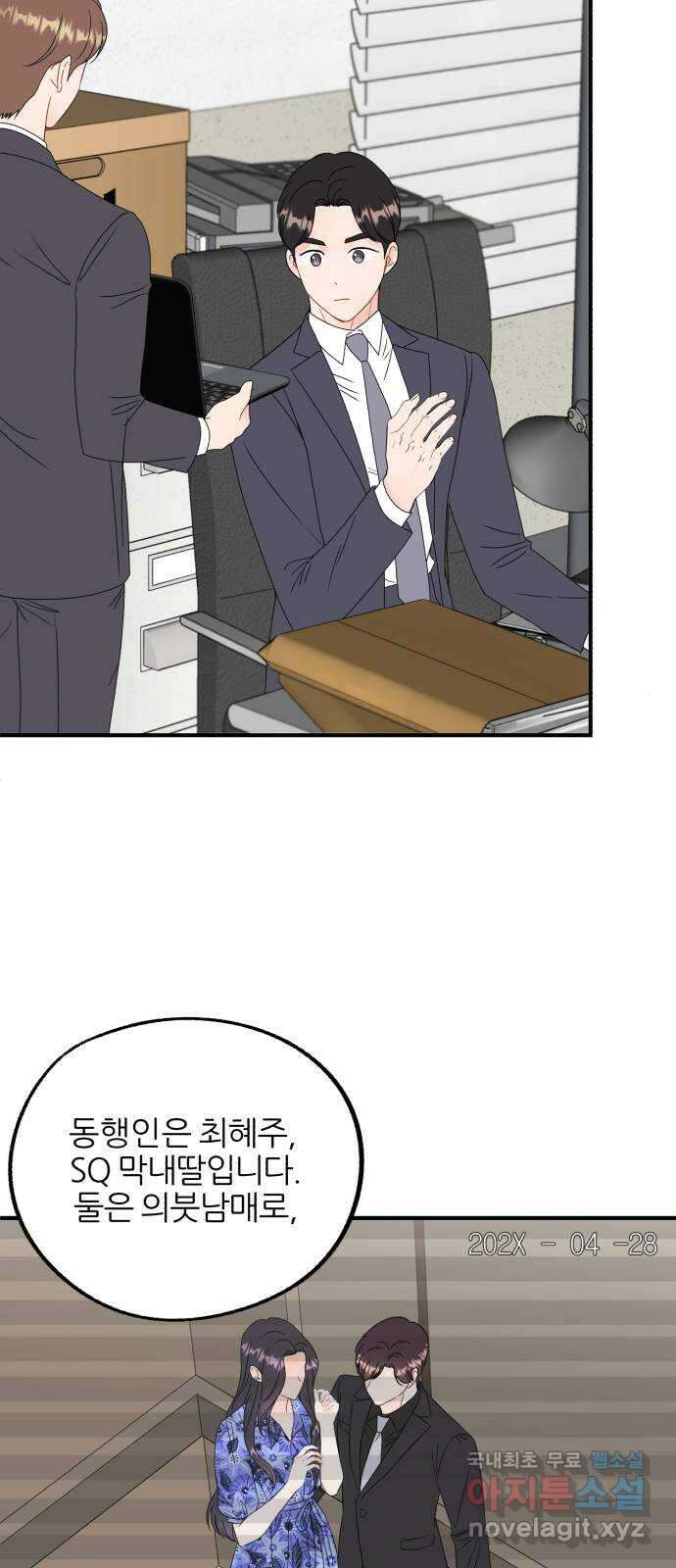 로맨스가 가능해? 25화 49