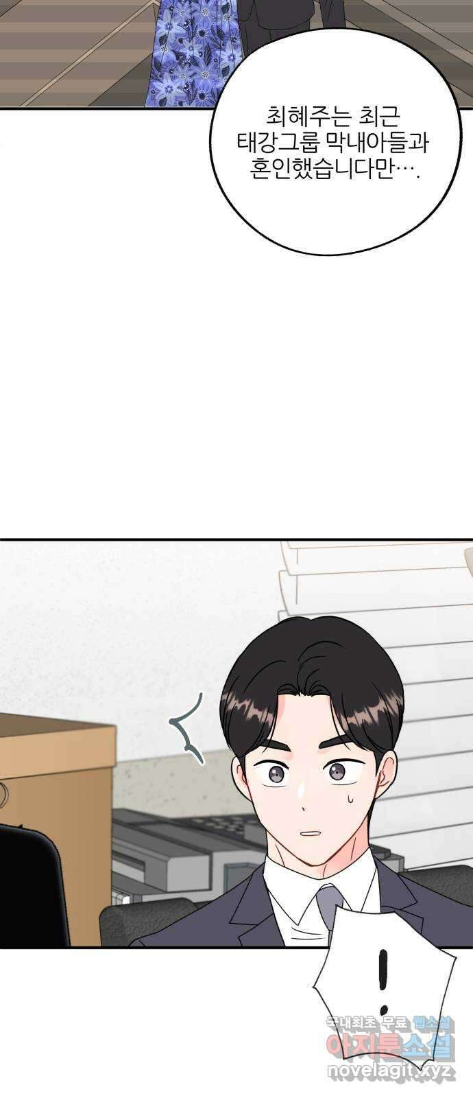 로맨스가 가능해? 25화 50