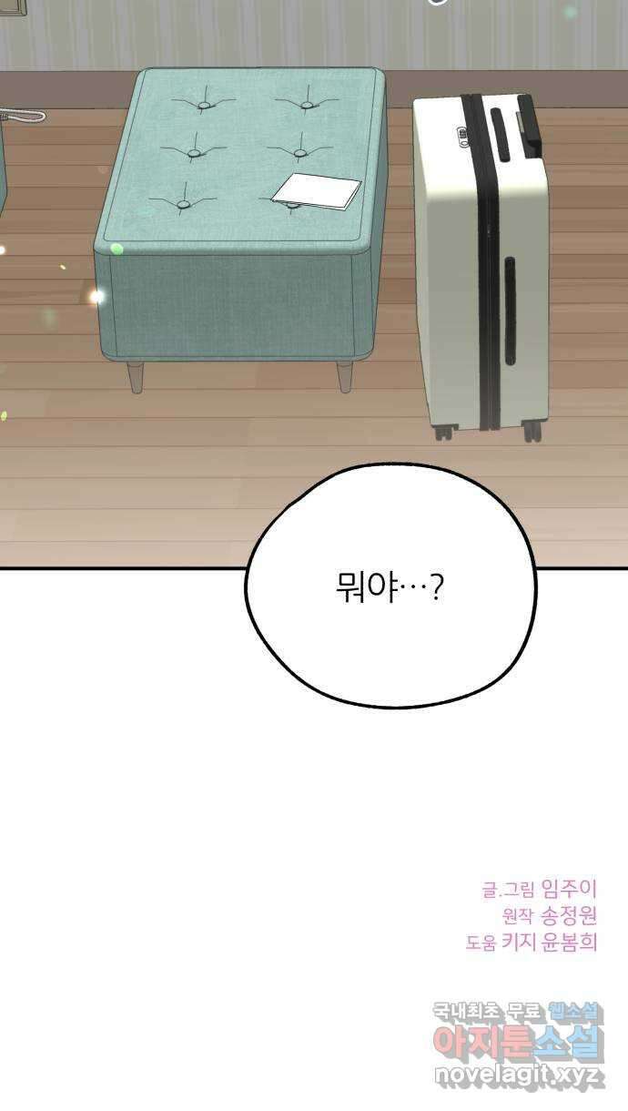 로맨스가 가능해? 25화 55