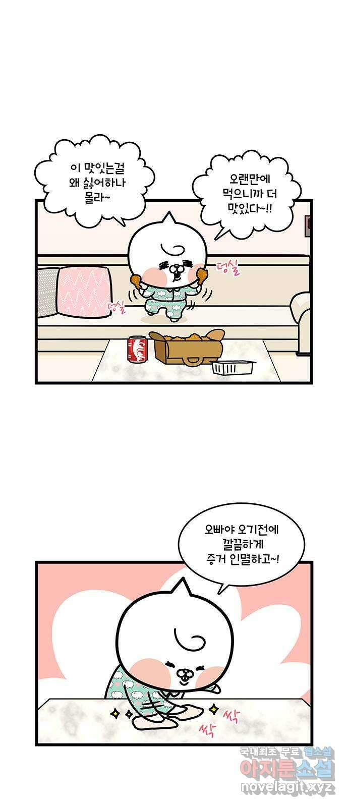 윌유메리미 시즌2 675화 메리가 아프다 골골메리 3