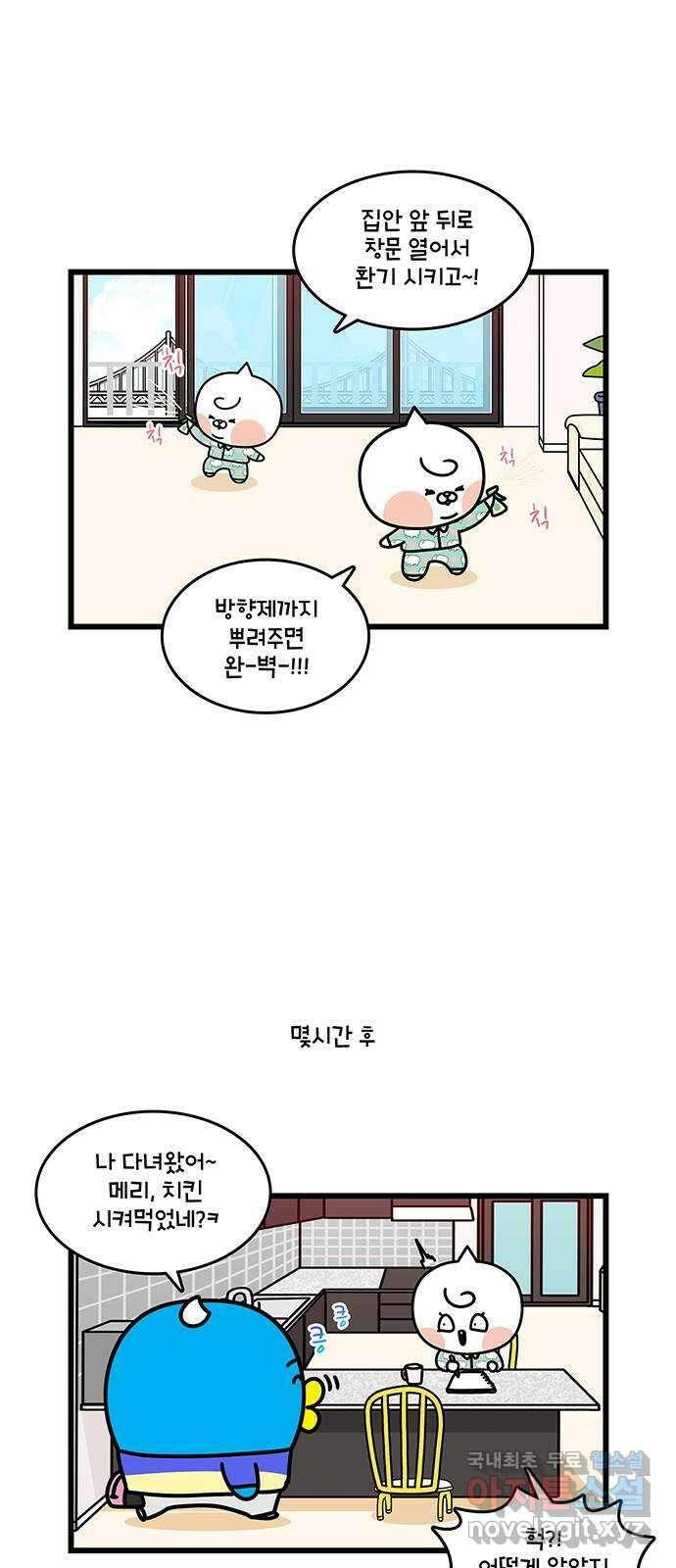 윌유메리미 시즌2 675화 메리가 아프다 골골메리 4