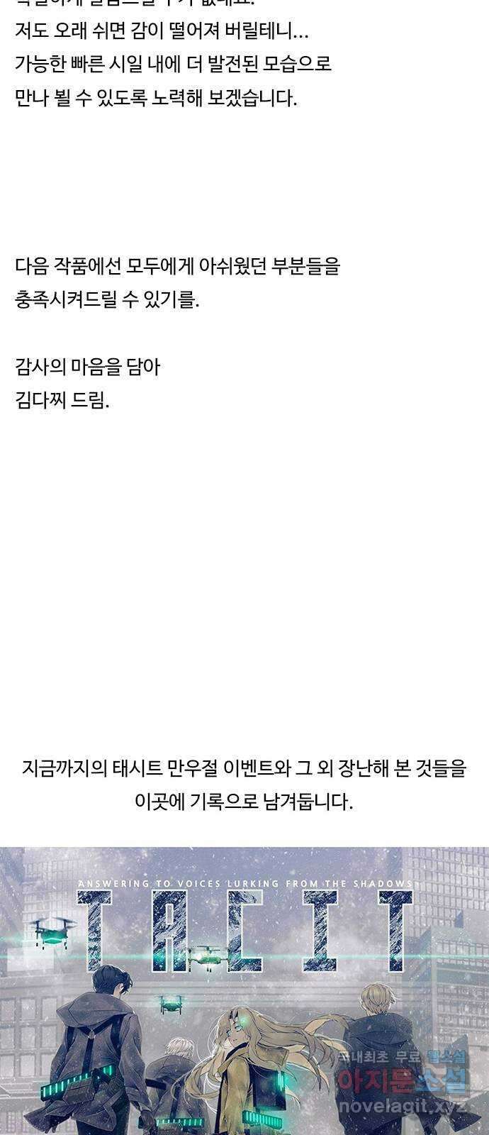 태시트 후기 9