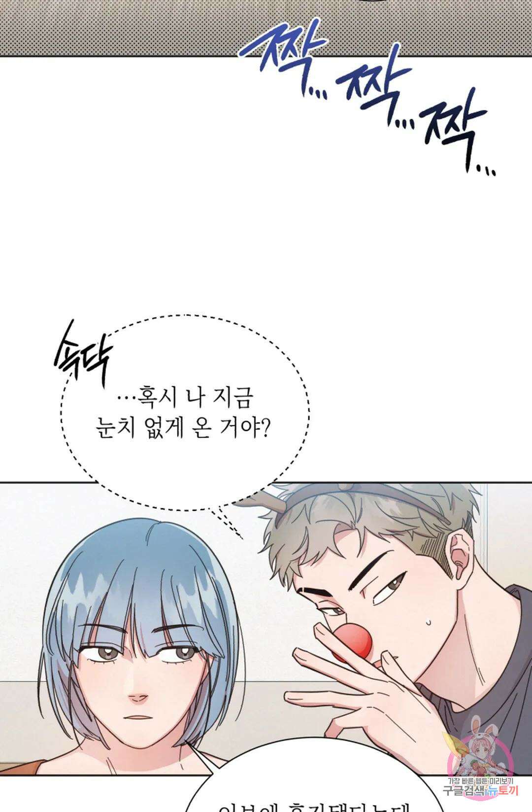 원나잇 메이트 71화 4