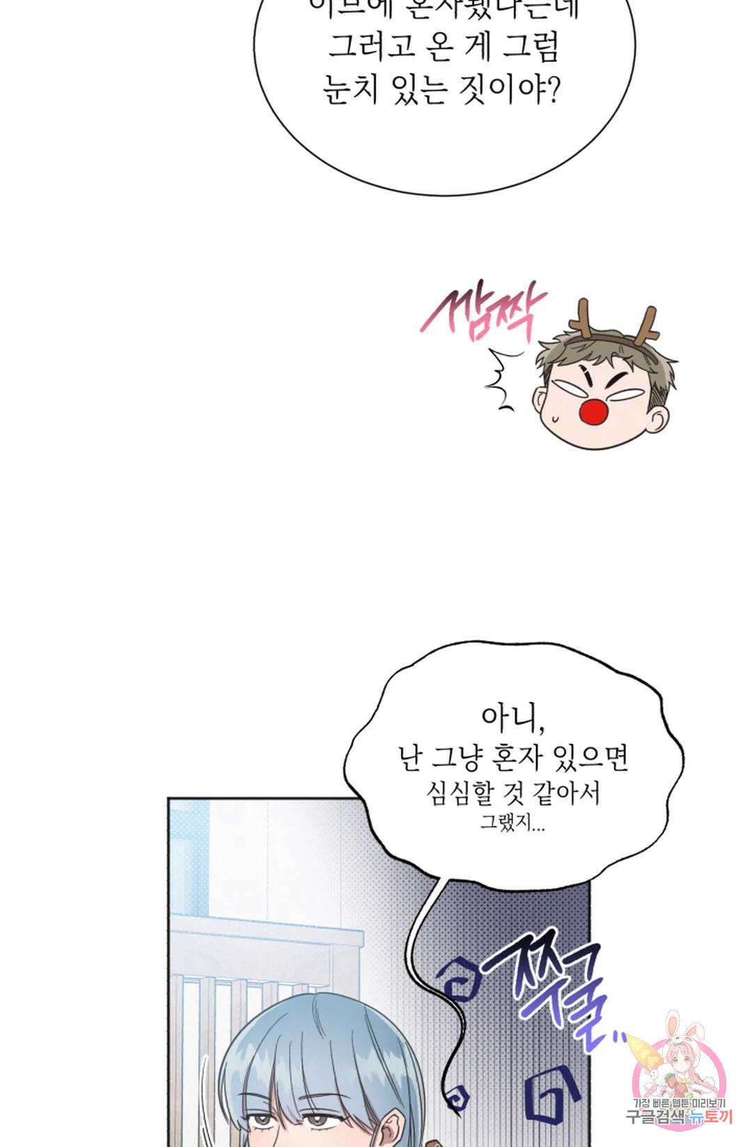 원나잇 메이트 71화 5