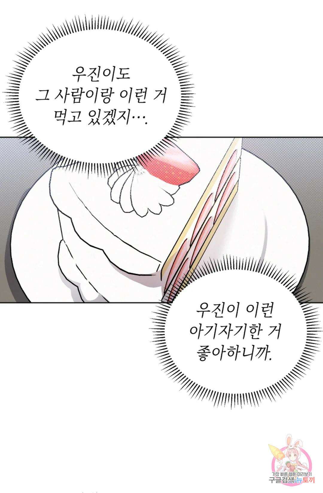 원나잇 메이트 71화 8