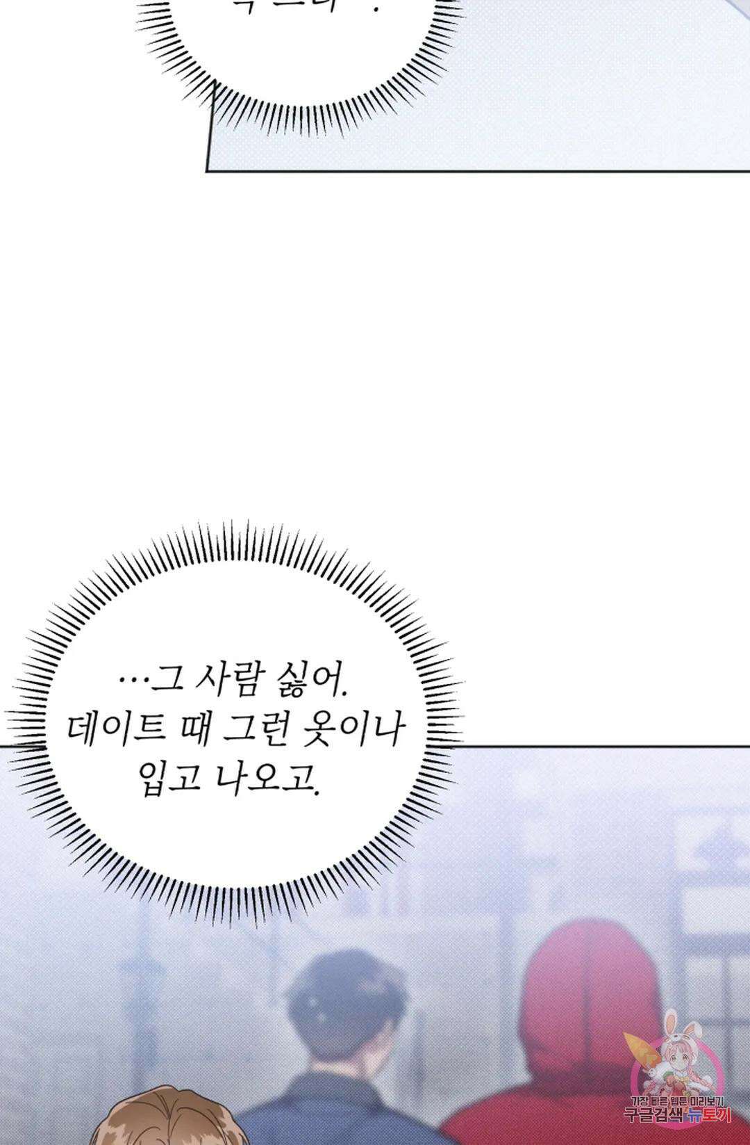 원나잇 메이트 71화 10