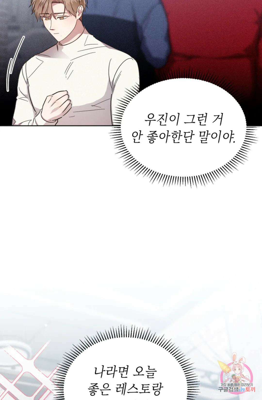 원나잇 메이트 71화 11