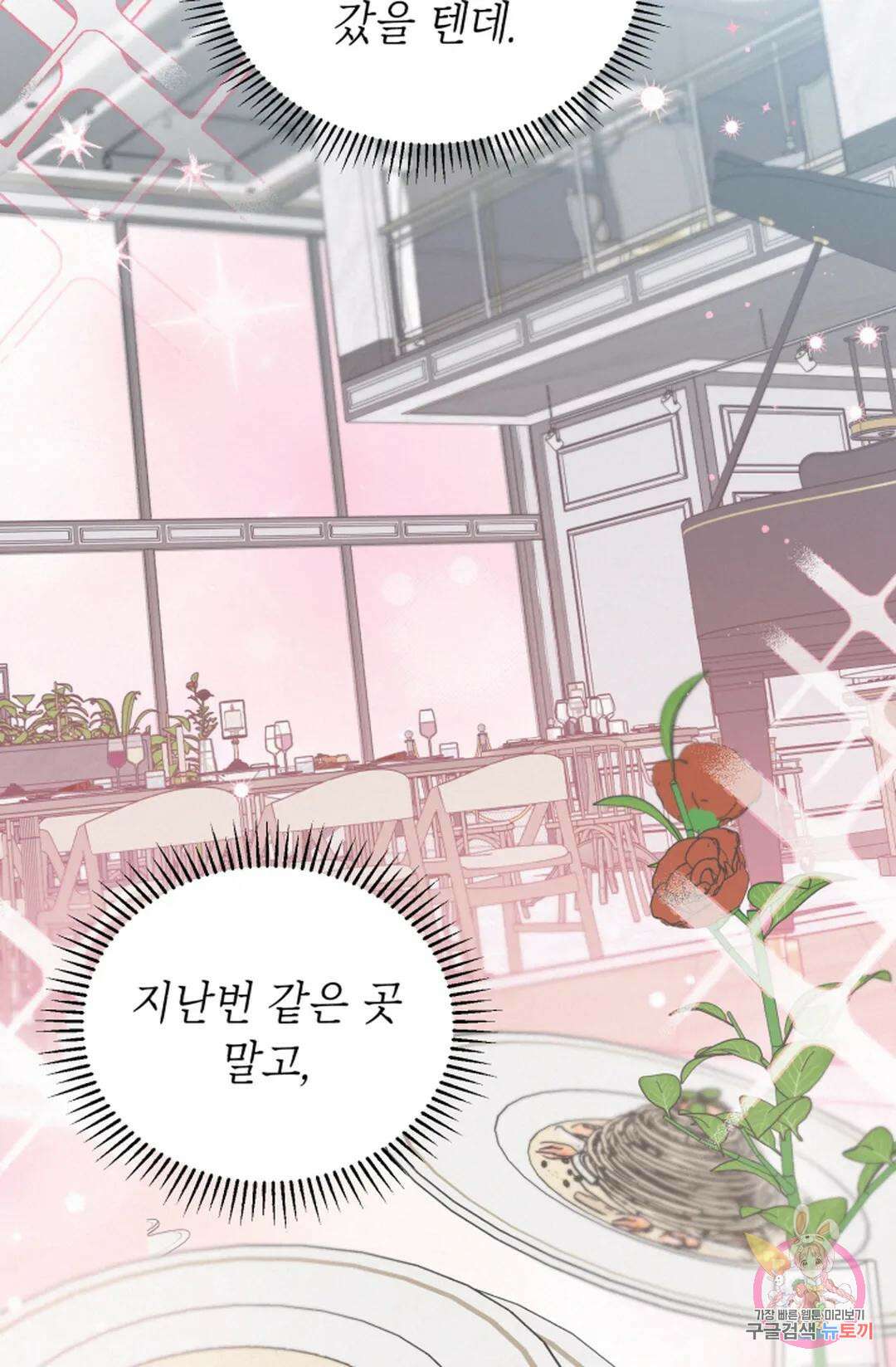 원나잇 메이트 71화 12