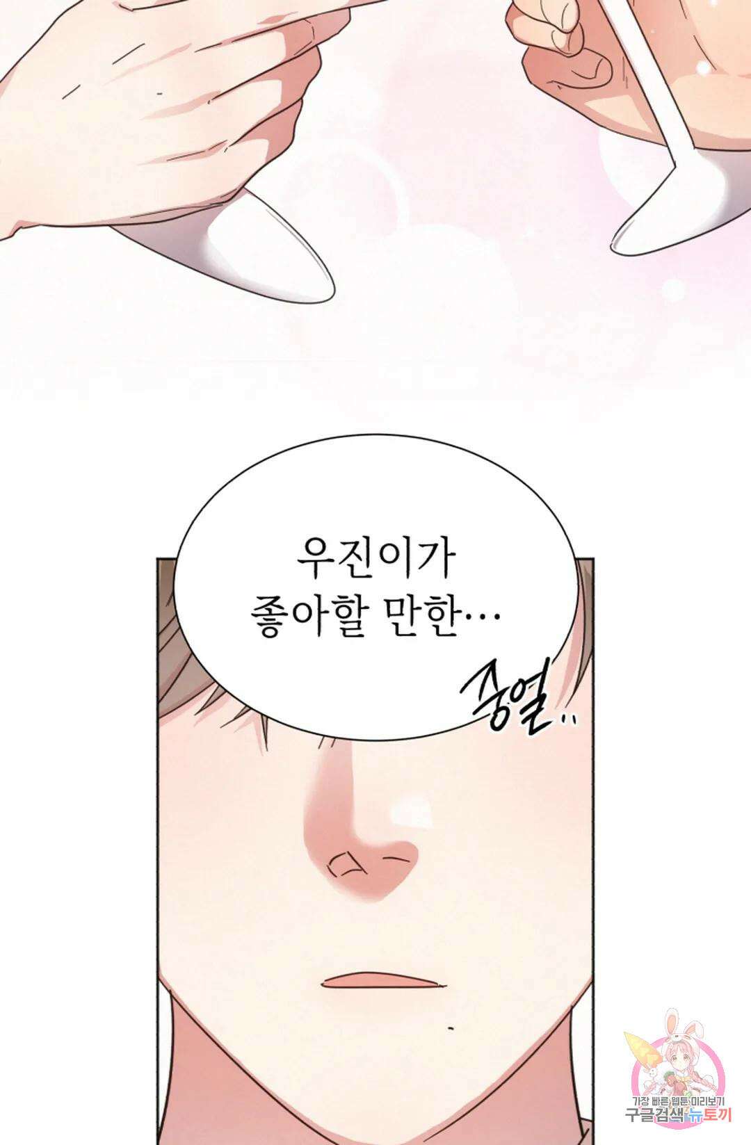 원나잇 메이트 71화 14