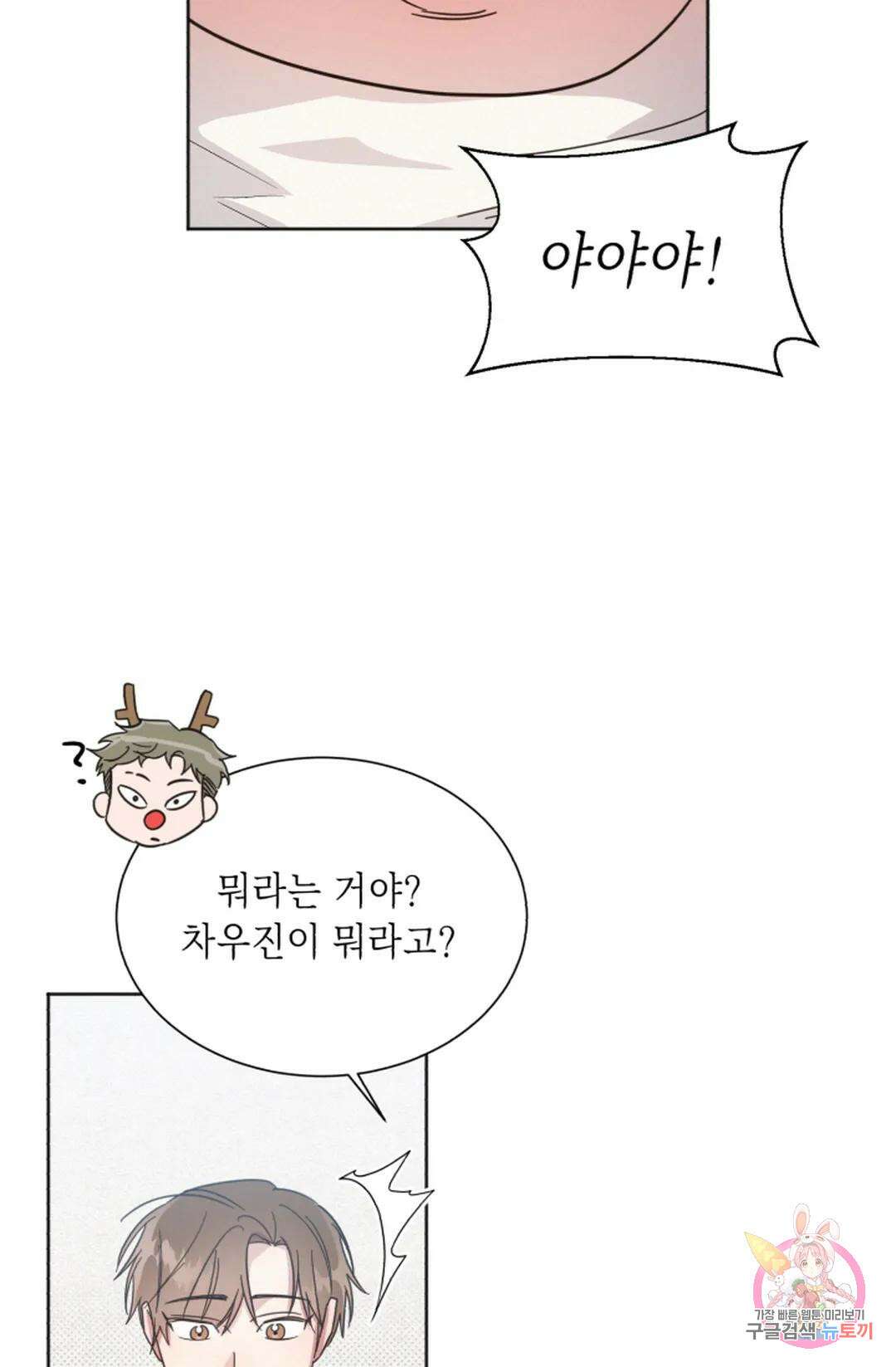 원나잇 메이트 71화 15