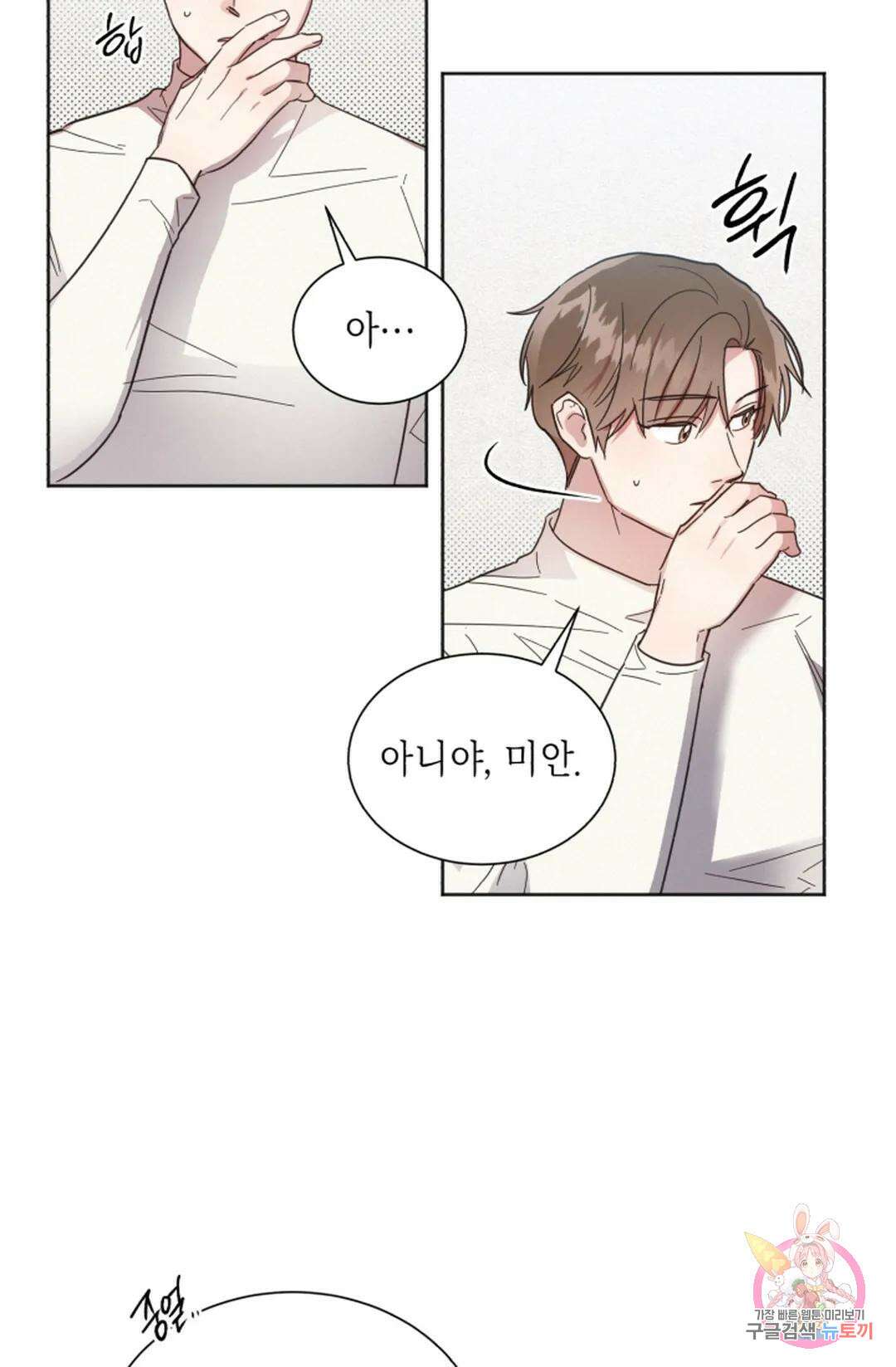 원나잇 메이트 71화 16