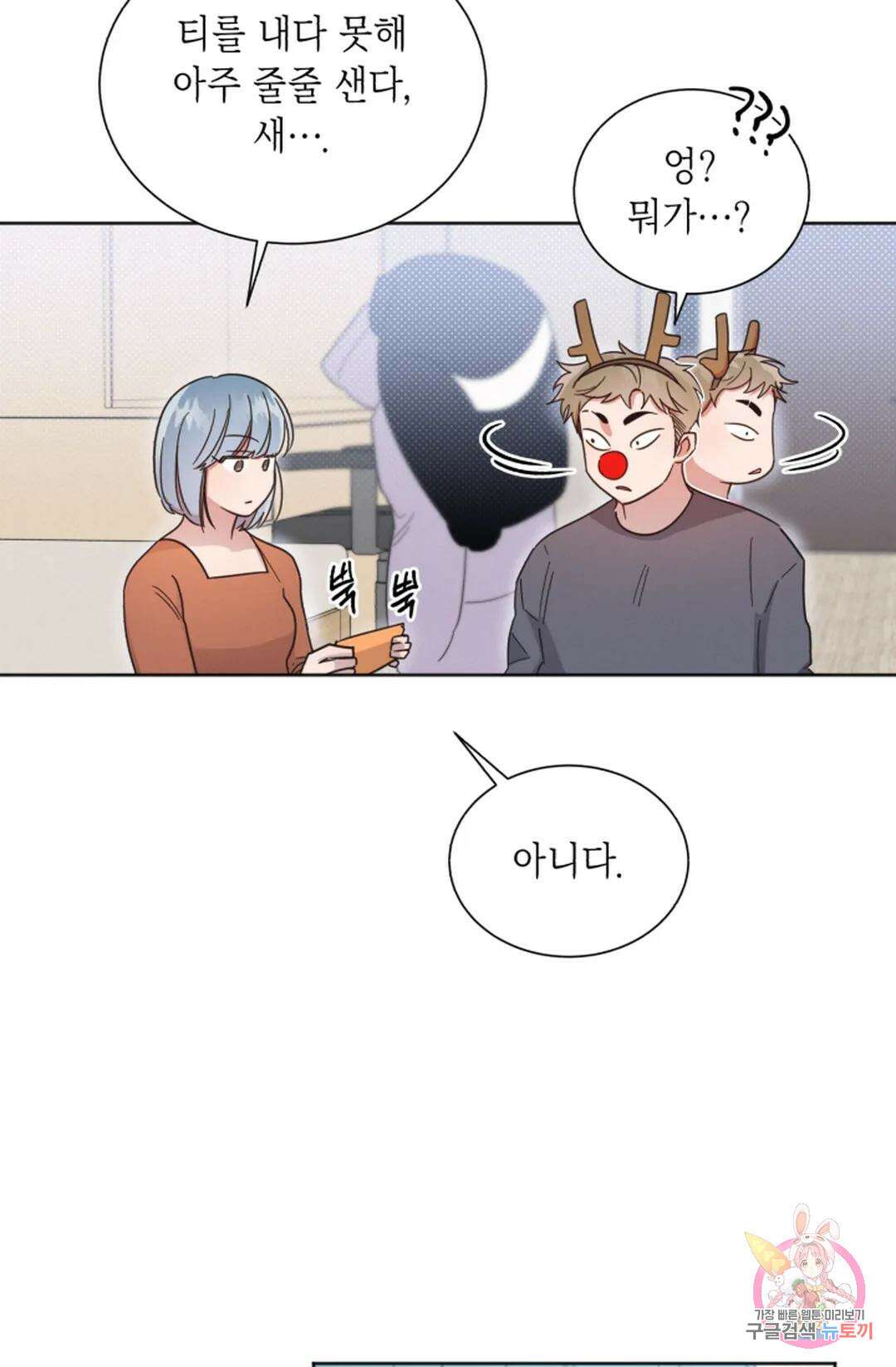 원나잇 메이트 71화 17