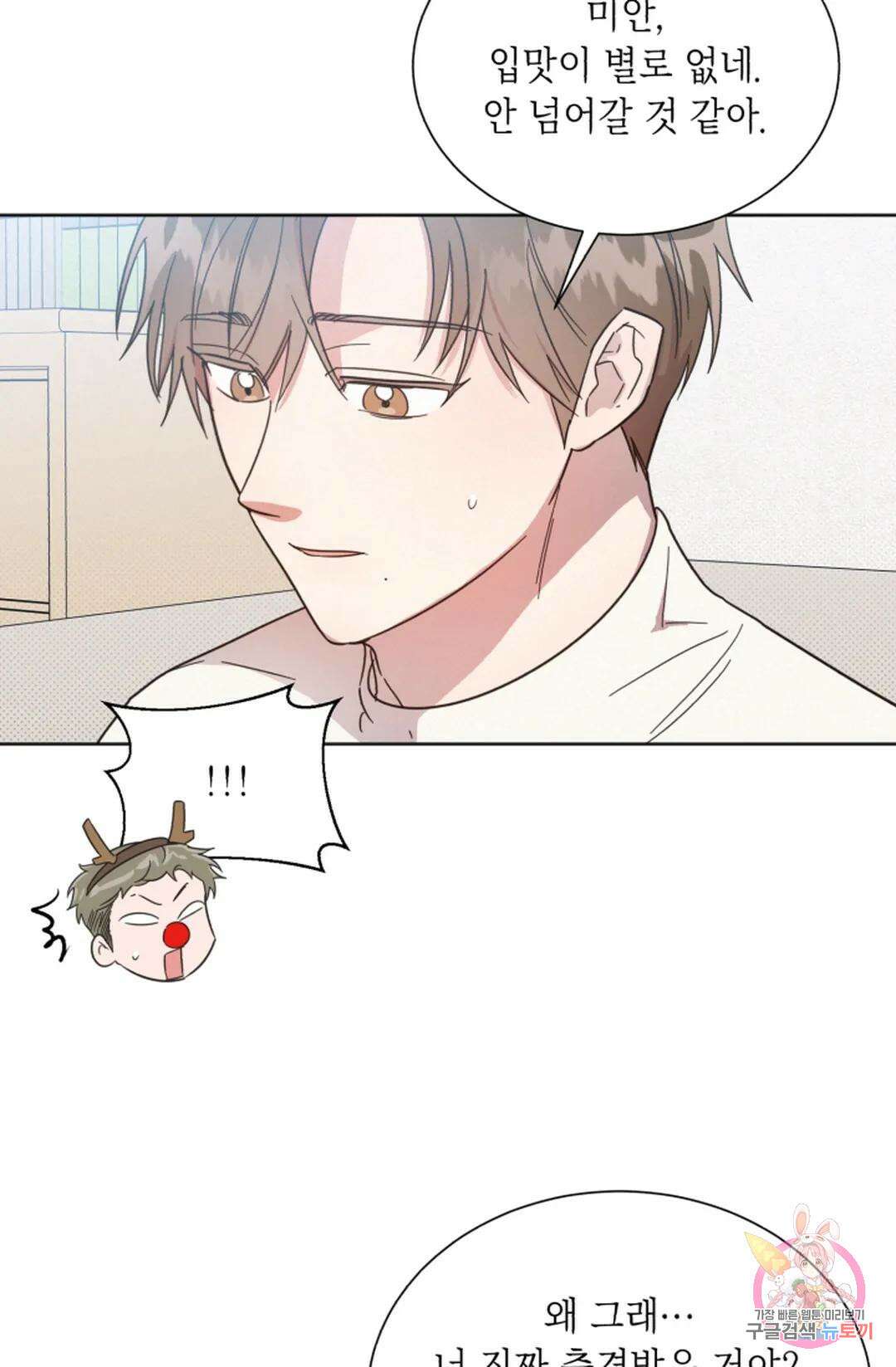 원나잇 메이트 71화 20
