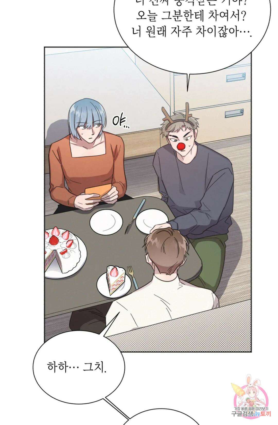 원나잇 메이트 71화 21
