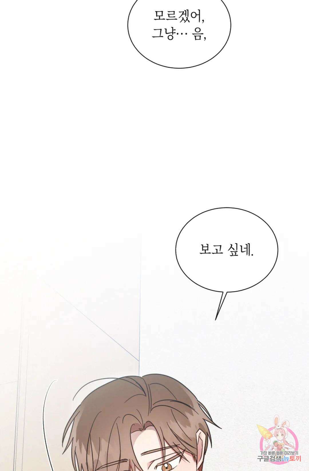 원나잇 메이트 71화 22