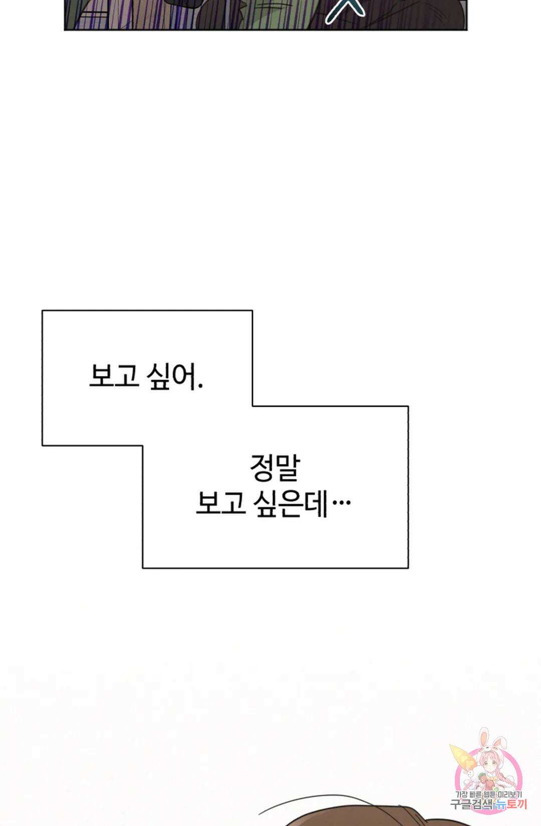 원나잇 메이트 71화 25