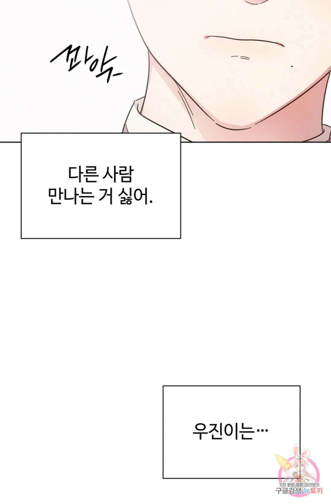 원나잇 메이트 71화 28