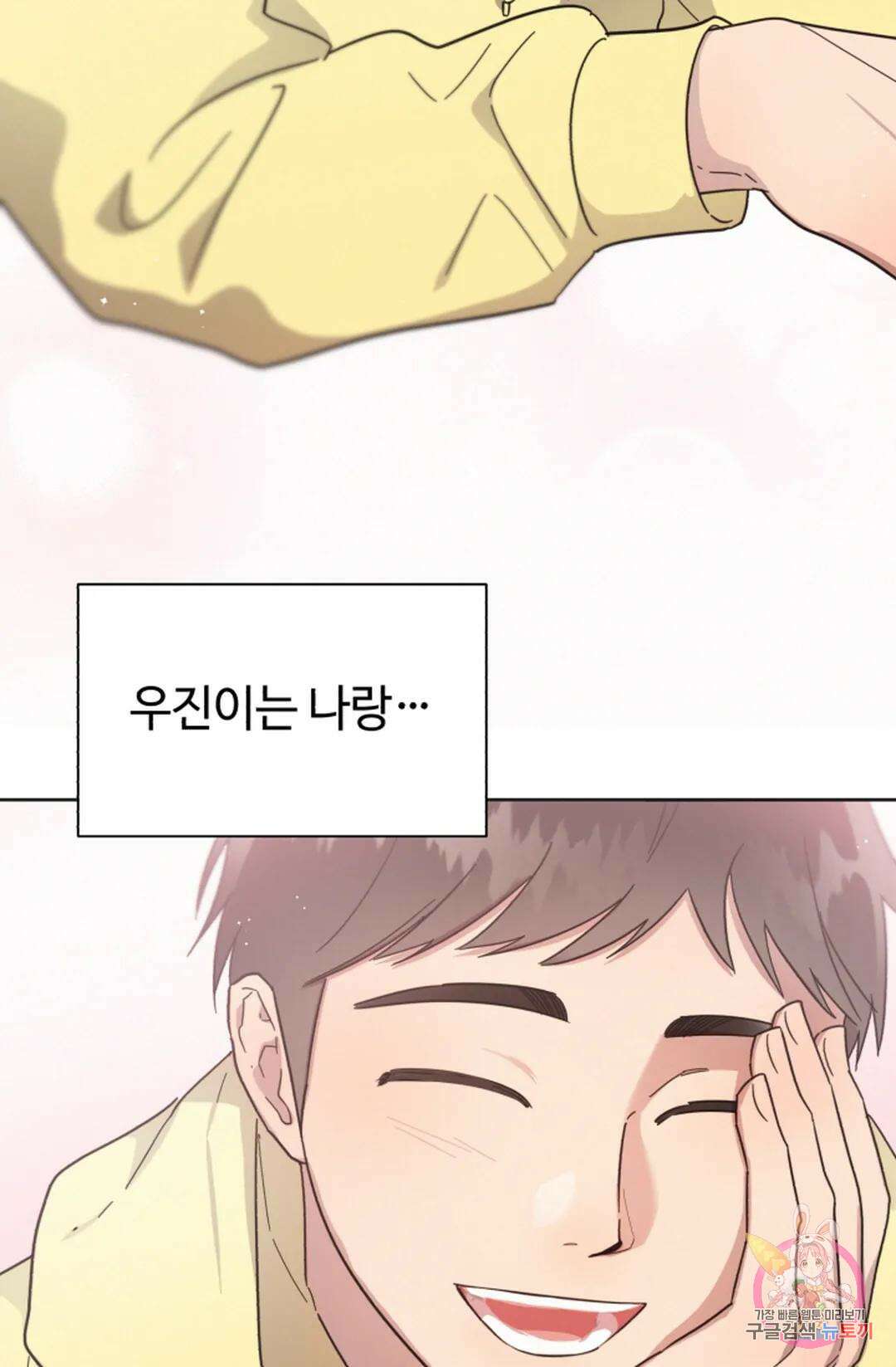 원나잇 메이트 71화 30