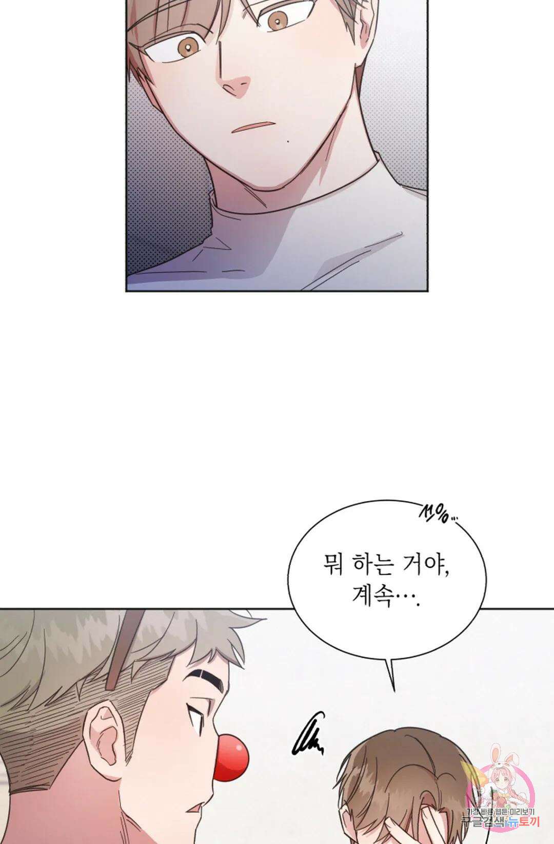 원나잇 메이트 71화 32