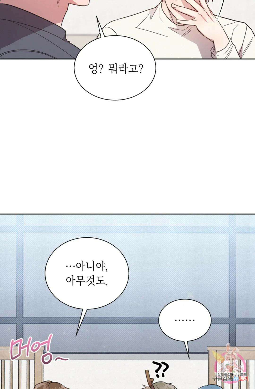 원나잇 메이트 71화 33