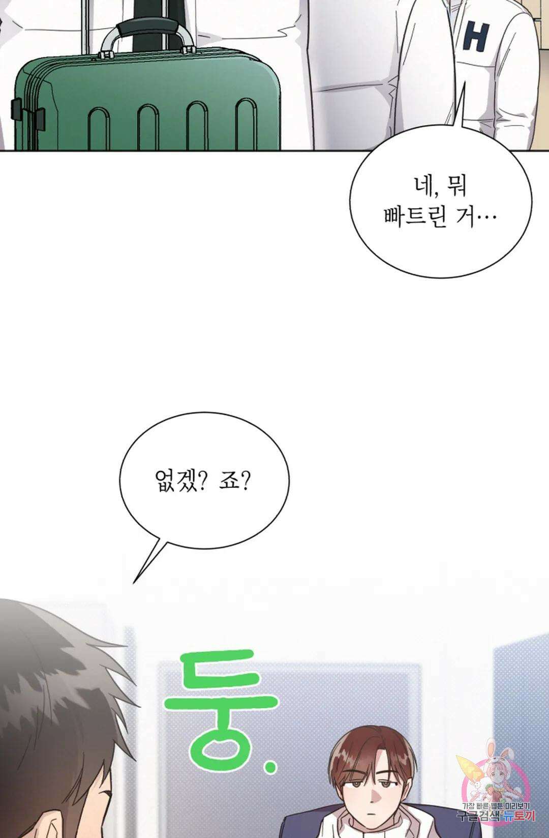 원나잇 메이트 71화 39